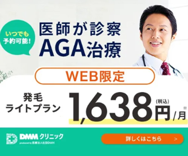 DMMクリニック商品画像